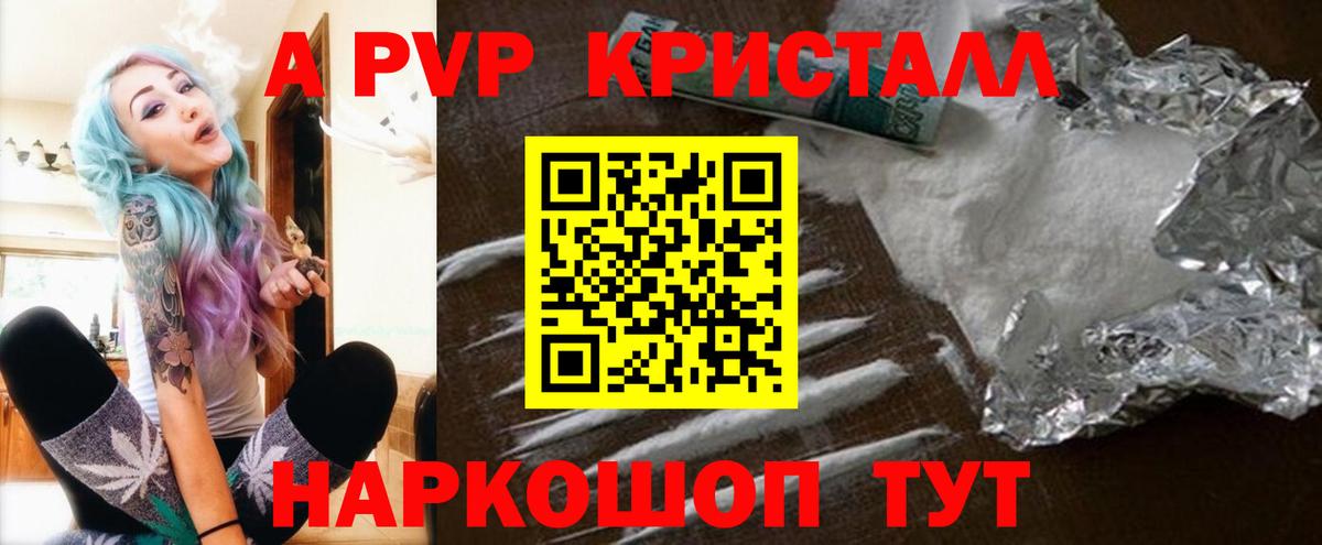 A-PVP Соль Советск