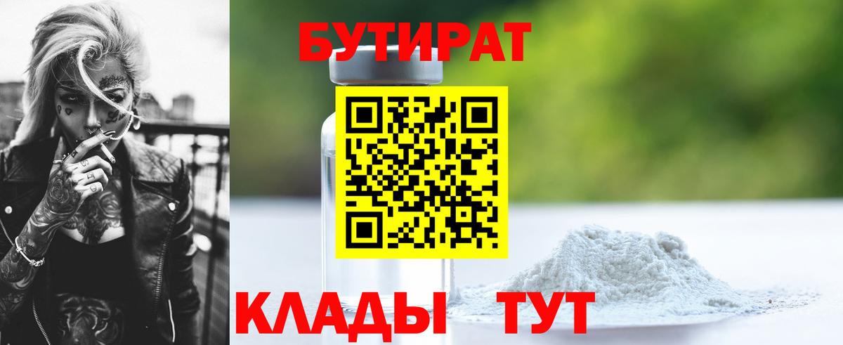 Советск  Бутират 1.4BDO  Вход с VPN 