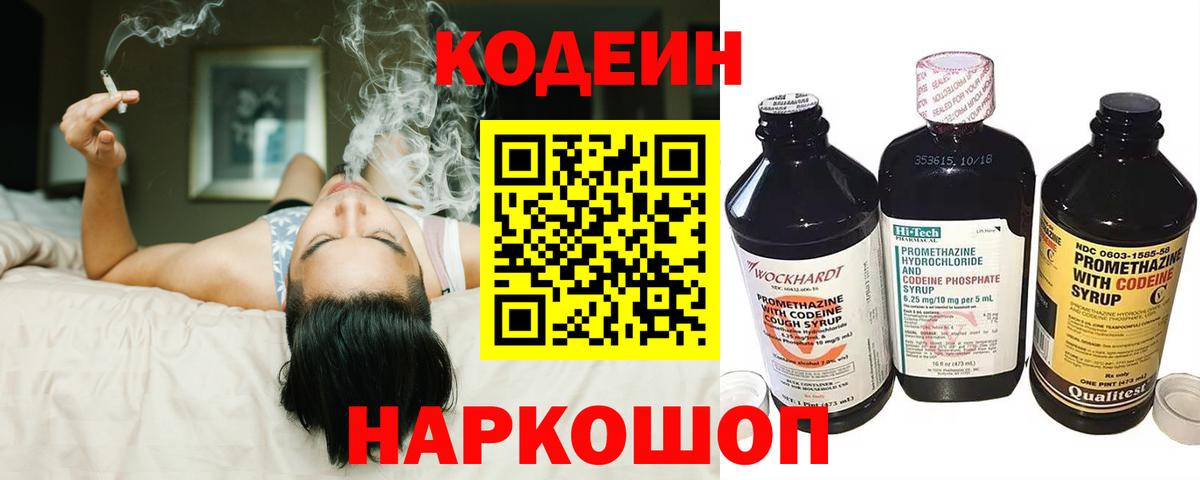 Кодеин напиток Lean (лин) Советск