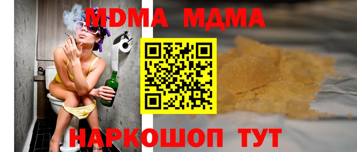 МДМА crystal Советск