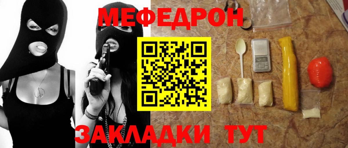 Советск  МЯУ-МЯУ  Вход с VPN  Мефедрон мяу мяу 