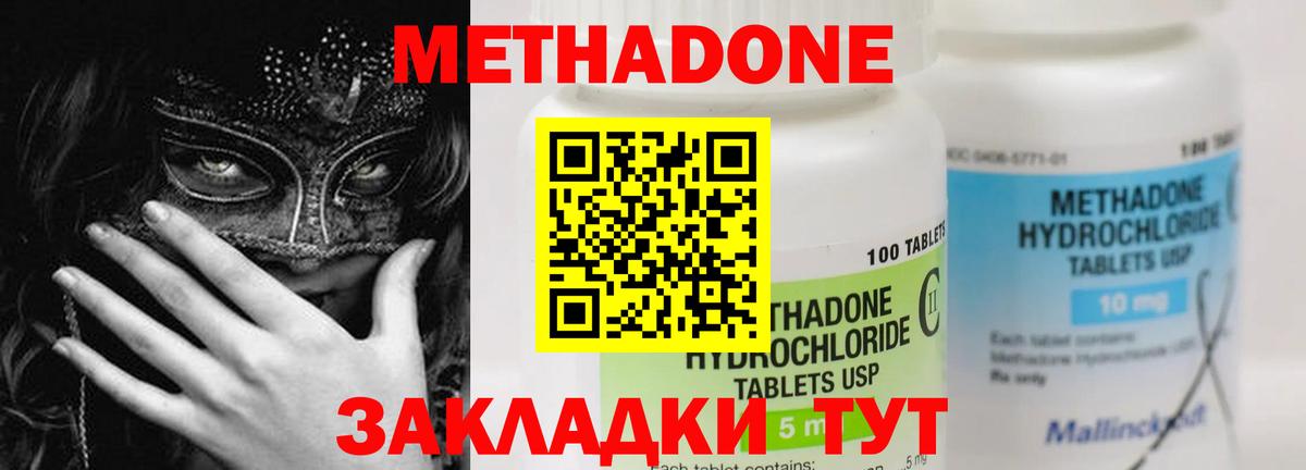 Советск  МЕТАДОН VHQ  Вход с VPN  Метадон methadone 